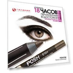 POSH Карандаш для глаз, E104 темно-горчичный