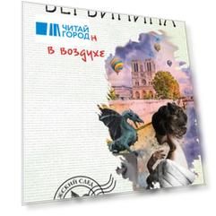 Миллион в воздухе