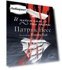 И небом нам был океан