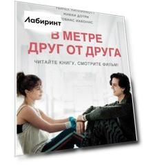 В метре друг от друга