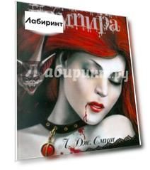 Дневники вампира. Ярость
