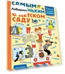 Самым маленьким в детском саду