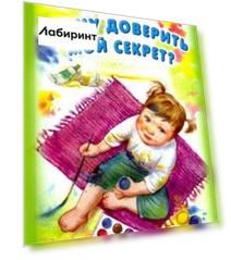 Кому доверить мой секрет?