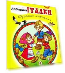 Считалки. Русские народные