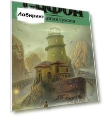 Трилогия тумана