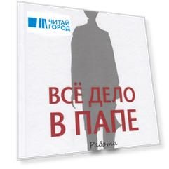 Все дело в папе Работа с фигурой отца в психологическом консультировании