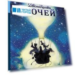 Двенадцать ночей
