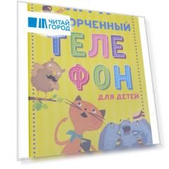 Игра Испорченный телефон для детей