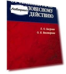 От техники речи к словесному действию. Учебно-методическое пособие