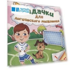 Задачки для логического мышления