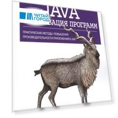 Java оптимизация программ Практические методы повышения производительности приложений в JVM