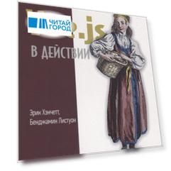 Vue js в действии Vue js в действии