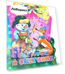 Фонарик. Снегурочка и Снеговик