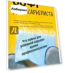 Софт для карьериста