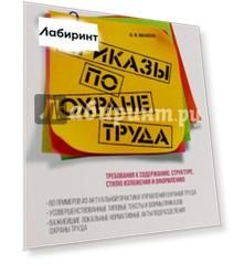 Приказы по охране труда