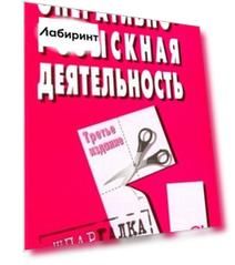 Шпаргалка. Оперативно-розыскная деятельность