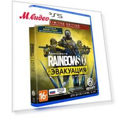 Ubisoft Tom Clancy's Rainbow Six: Эвакуация. LE