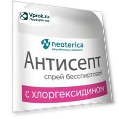 Спрей Антисепт бесспиртовой на хлоргексидине 100мл