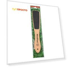 Терка для ног WoodFoot тонкая buk-100/180-1-tbl