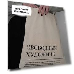 Сумка "Свободный художник", бежевый хлопок, 38х42 см.