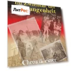 Im Zwielicht der Vergangenheit