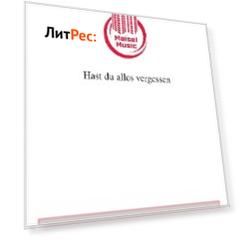 Hast du alles vergessen