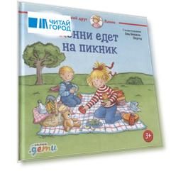 Конни едет на пикник