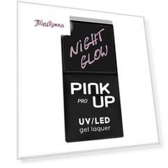 Гель-лак для ногтей UV/LED PINK UP PRO NIGHT GLOW тон 02 10 мл