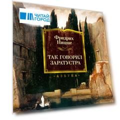 Так говорил Заратустра