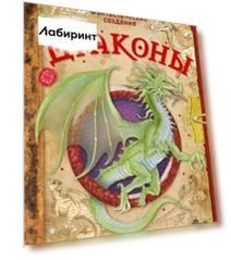 Драконы