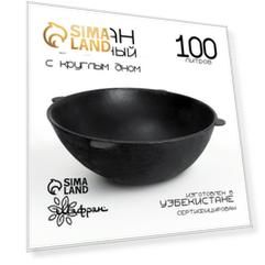 Казан чугунный, 100 л, круглое дно
