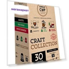 Набор кофе в капсулах Single Cup Coffee Амаретто, Вишня с коньяком, Ирландский крем 30шт