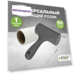 Ролик для сбора шерсти животных STEFAN, 17,5x11,5x5,5, серый