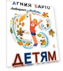 Детям