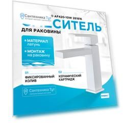 Смеситель для раковины Aquanet