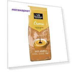 Кофе Gondoliere Crema в зернах 1 кг