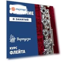 Флейта. 8 групповых занятий