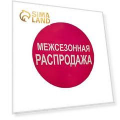 Наклейка "Межсезонная распродажа" d=10, круг, цвет красный