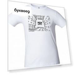 Футболка "СПб. Иди дворами", цвет белый, р-р XL (FW-01-D2-XL)