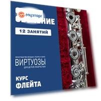 Флейта. 12 групповых занятий