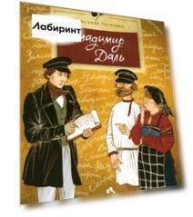Владимир Даль