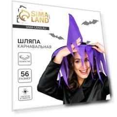 Карнавальная шляпа «Хеллоуин» с диодами, фиолетовый