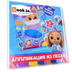 Кошечки-Собачки. Аппликация из песка. Балетные па. Арт. 06302