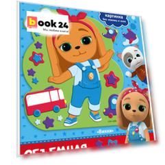 Кошечки-Собачки. Объемная аппликация на Eva. Вики. Арт. 06267