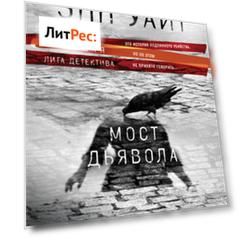 Мост Дьявола