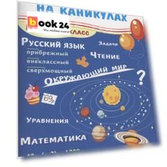 Из 4 в 5 класс