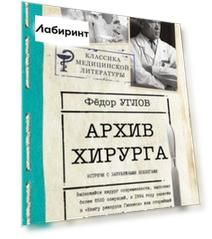 Архив хирурга. Встречи с иностранными коллегами