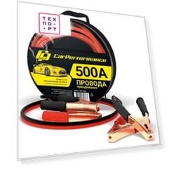 Провода прикуривания CarPerformance 500 А, 2,2 м. CP/BC-5022