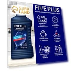 Порошок для посудомоечных машин Five Plus, 1250 г