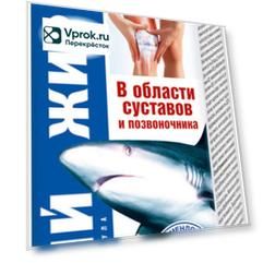 Гель-бальзам Акулий жир для тела с коллагеном и глюкозамином 125мл